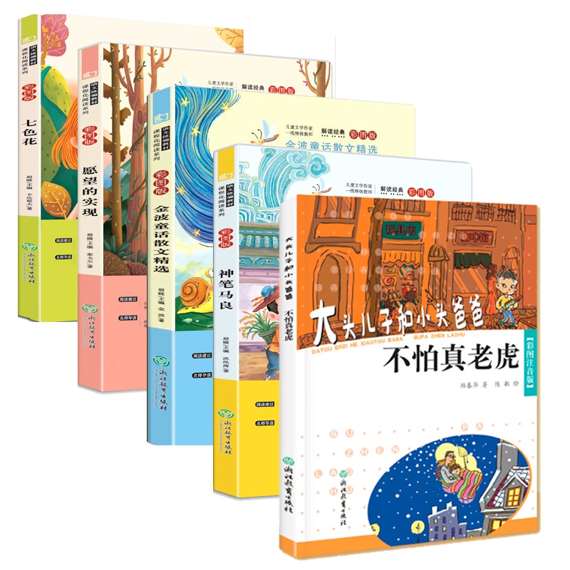 快乐读书吧2年级下（五册）