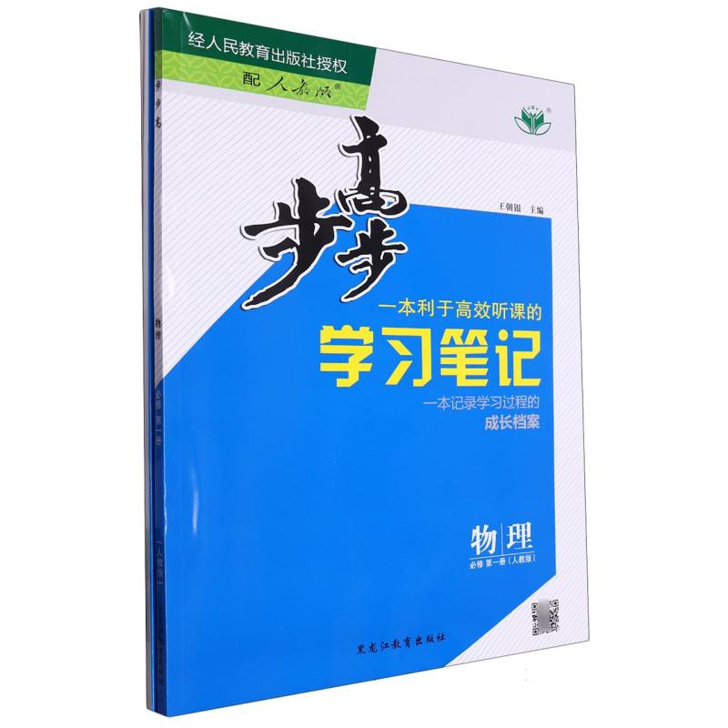 物理（必修第1册人教版）/步步高学习笔记