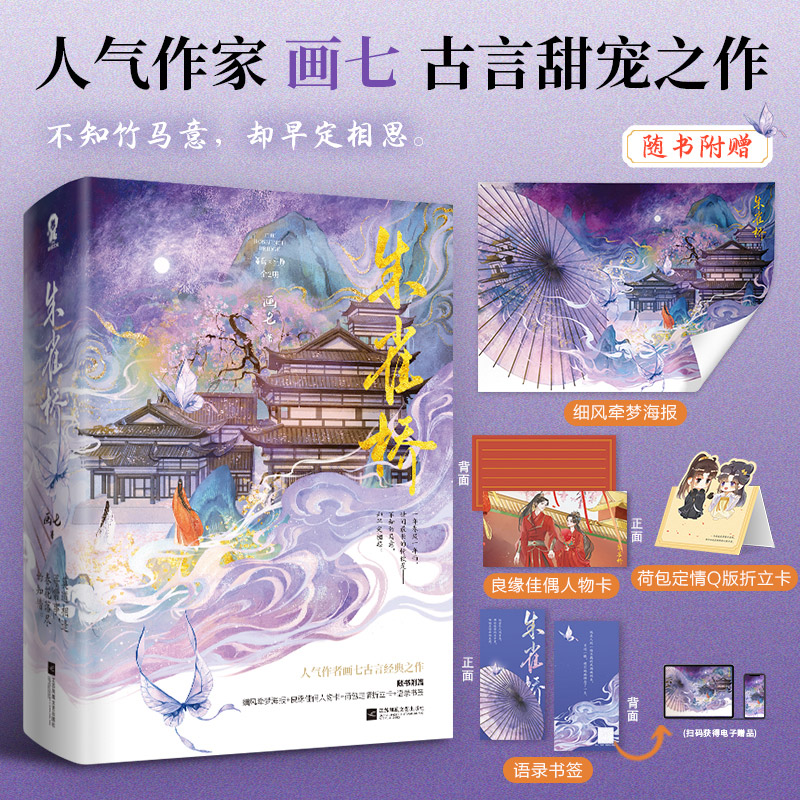 朱雀桥 特签版