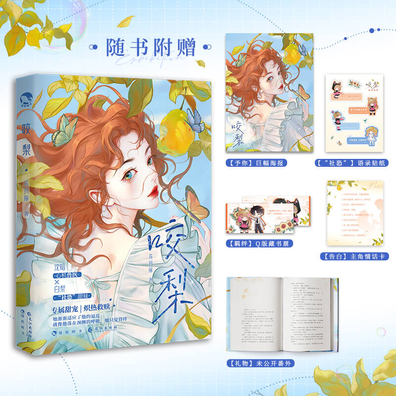 咬梨（青春情感治愈小说） 特签本