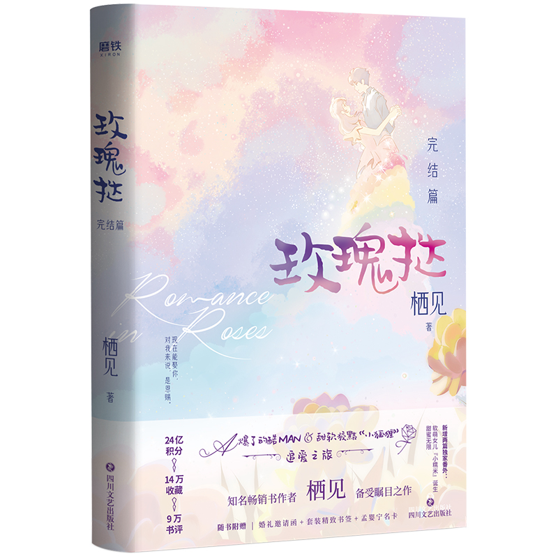 玫瑰挞：完结篇