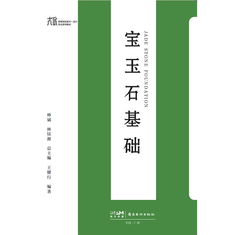 宝玉石基础——大匠系列