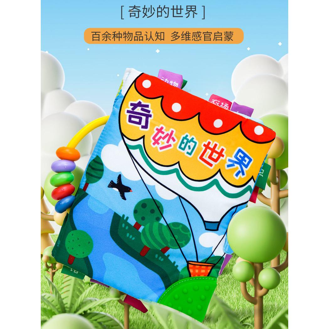 奇妙的世界