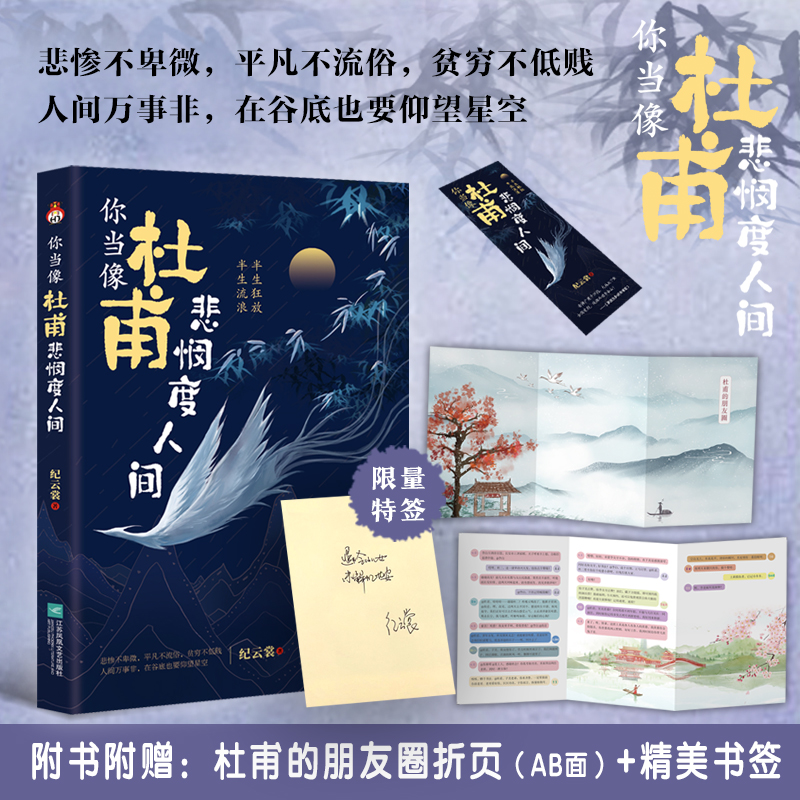 你当像杜甫悲悯度人间(特签版)
