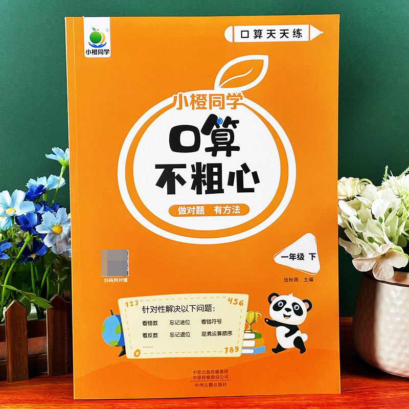 英教 口算不粗心1下
