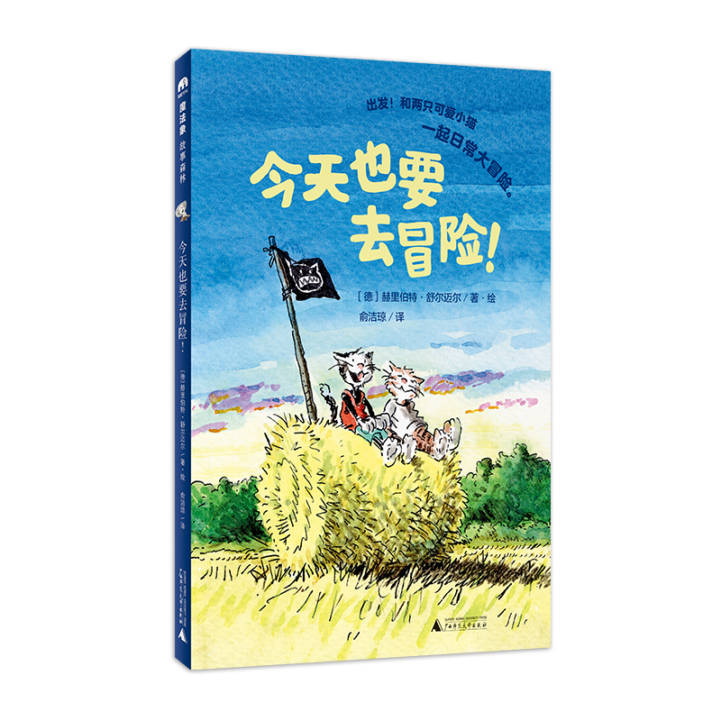 魔法象·故事森林  今天也要去冒险！