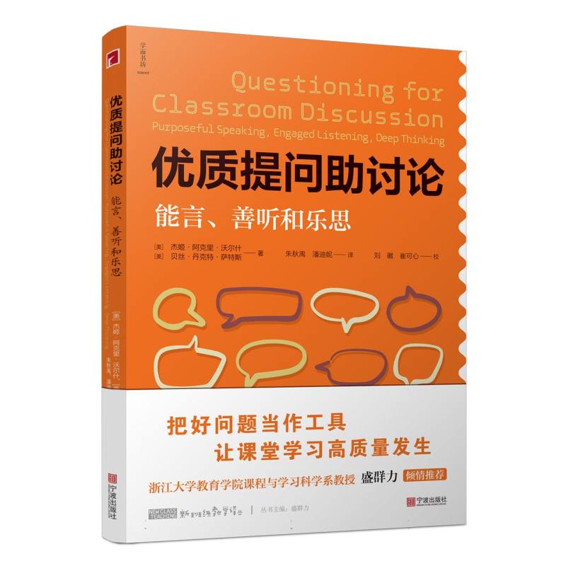 优质提问助讨论：能言、善听和乐思