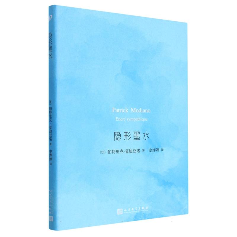 隐形墨水(精)