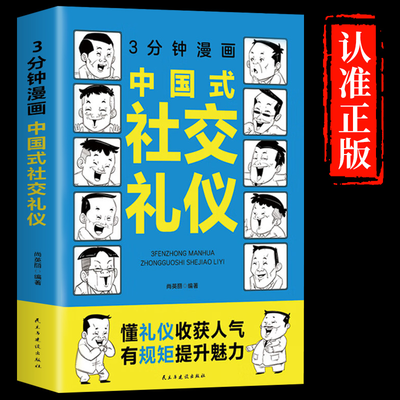 3分钟漫画中国式社交礼仪