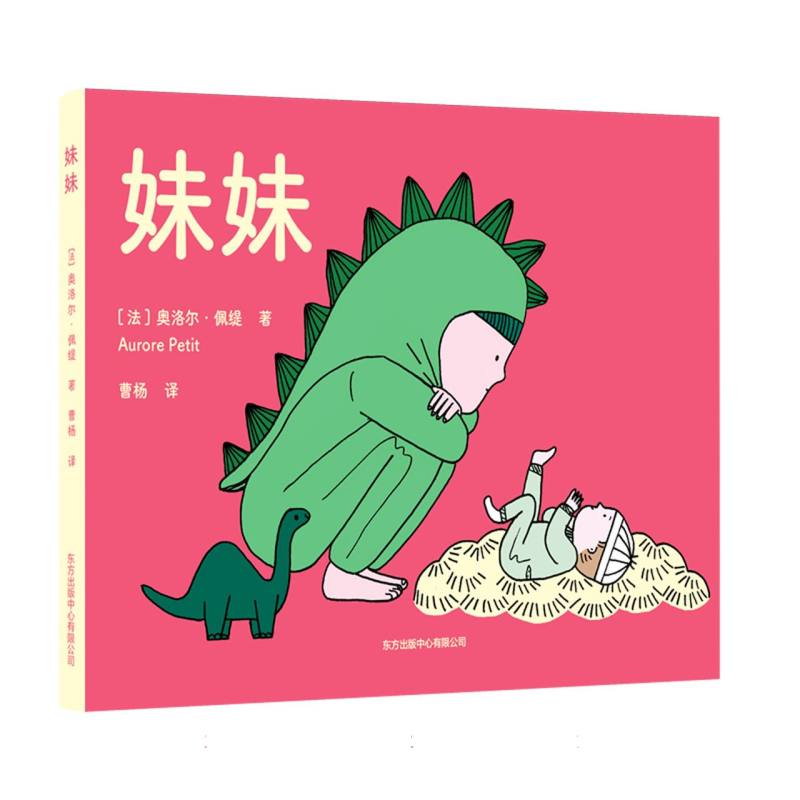 妹妹