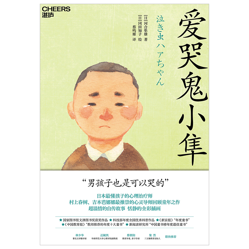 爱哭鬼小隼