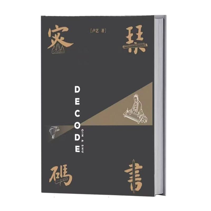 琴书密码
