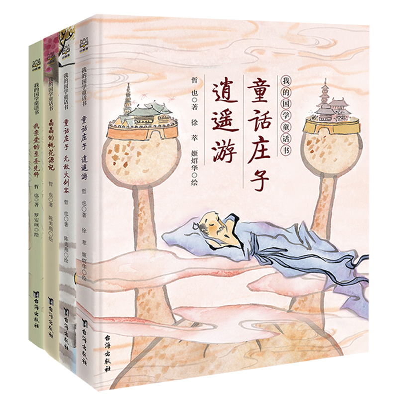 我的国学童话书
