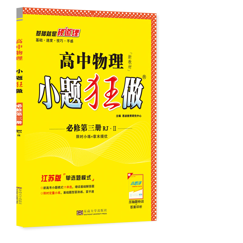 高中物理小题狂做 必修第三册（RJII）