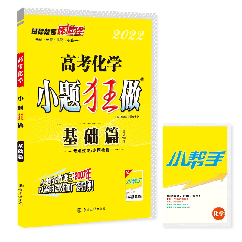 高考化学小题狂做 基础篇（旧高考）