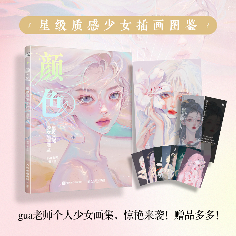 颜色 星级质感少女插画图鉴 签名版