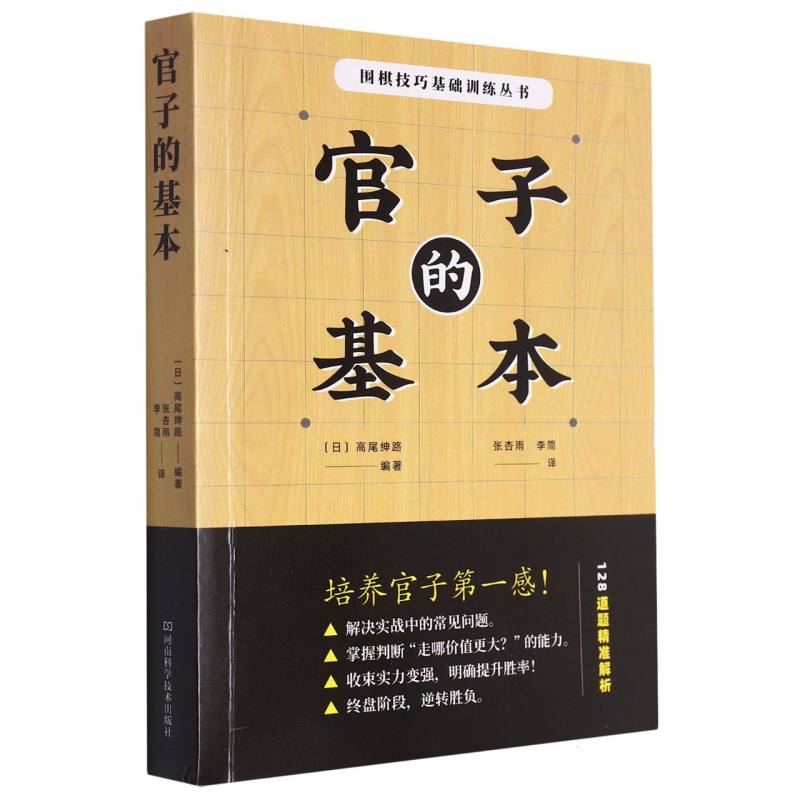 官子的基本/围棋技巧基础训练丛书