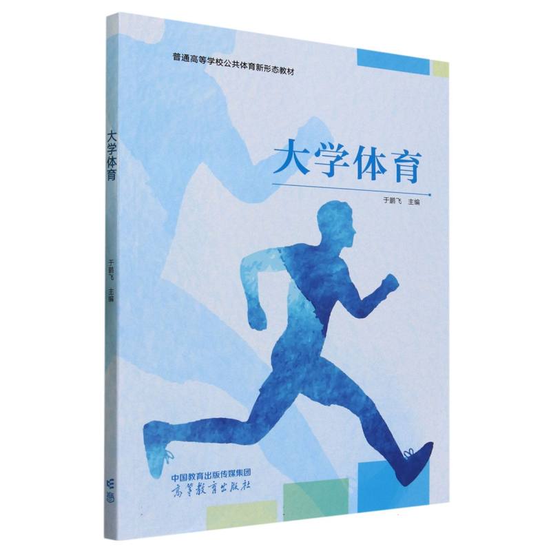 大学体育