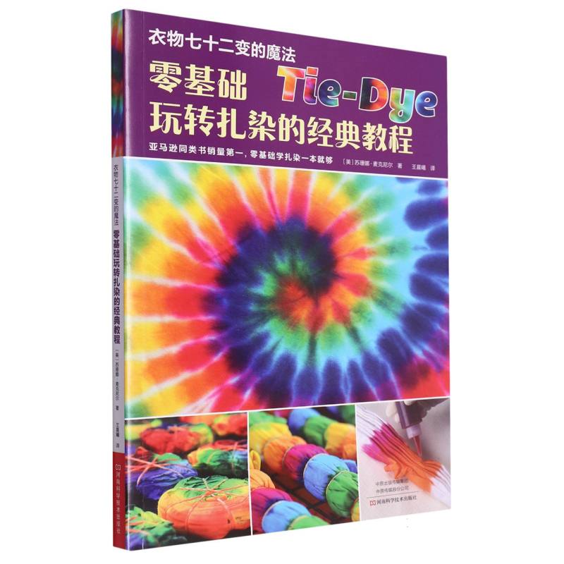 零基础玩转扎染的经典教程