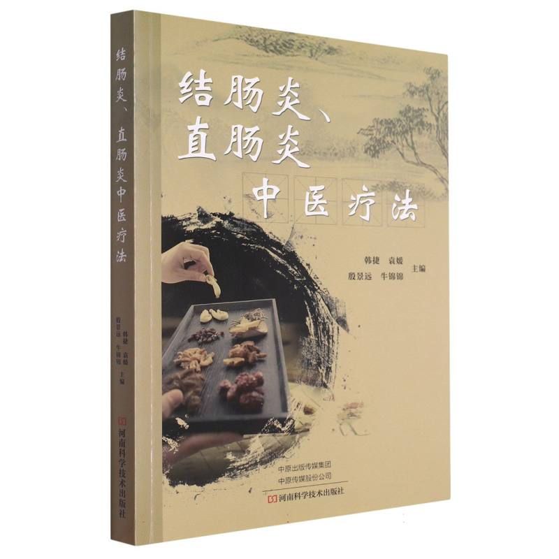 结肠炎直肠炎中医疗法