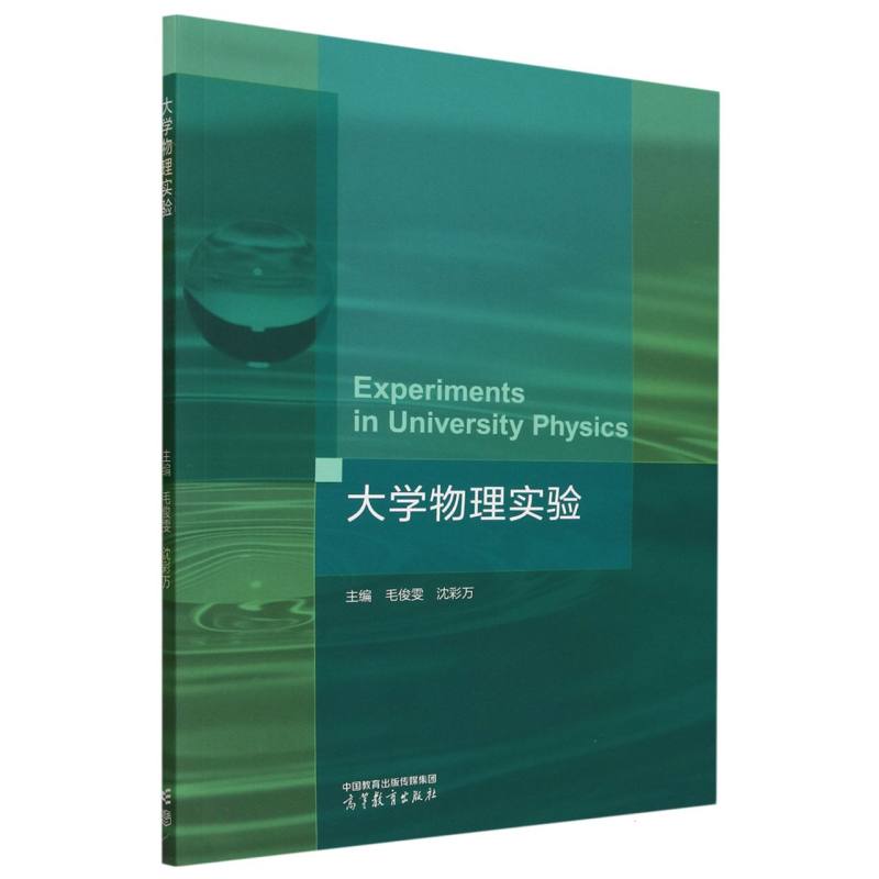 大学物理实验