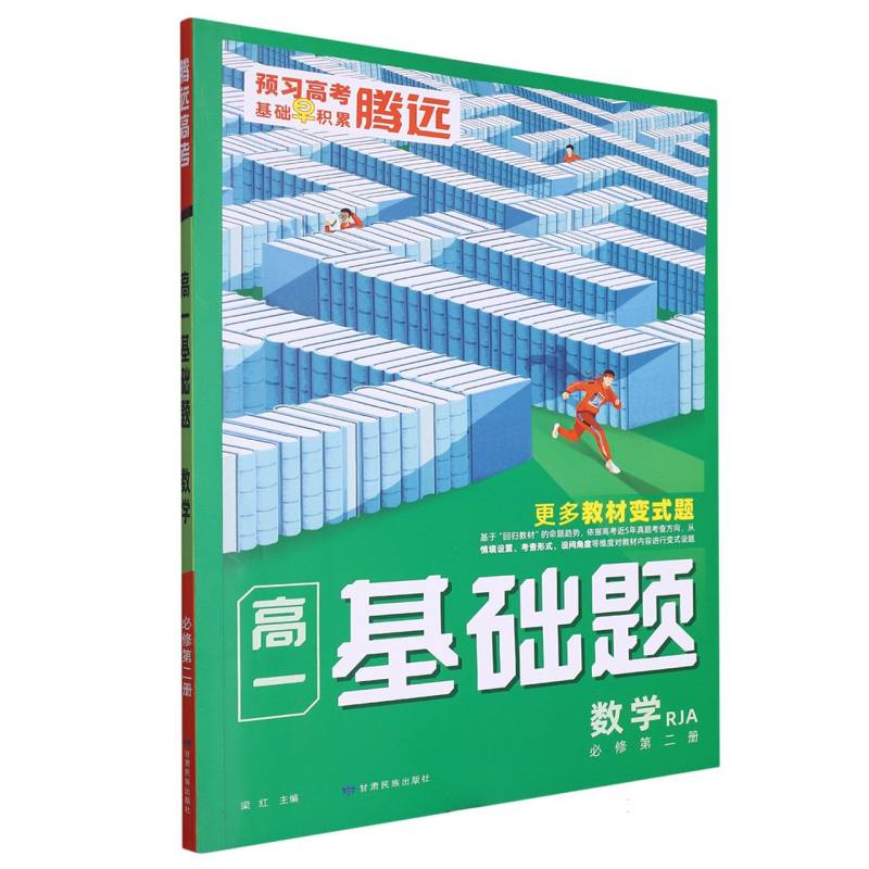 数学（必修第2册RJA）/高一基础题