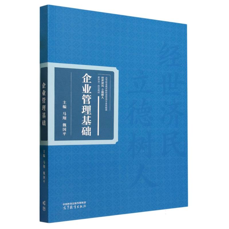 企业管理基础