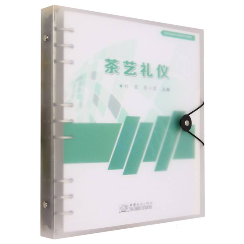 茶艺礼仪