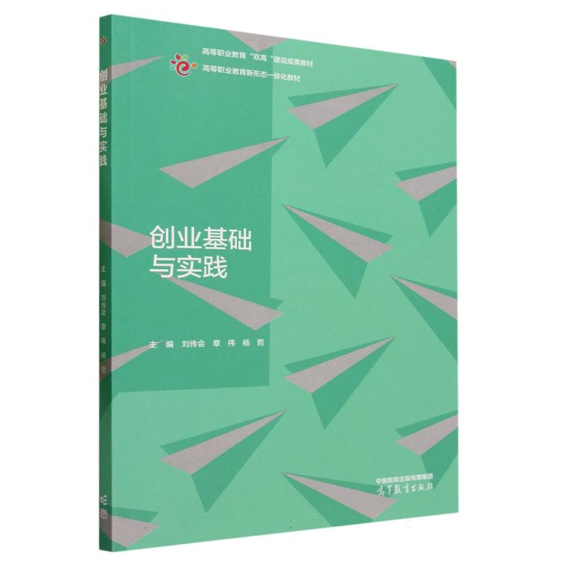 创业基础与实践