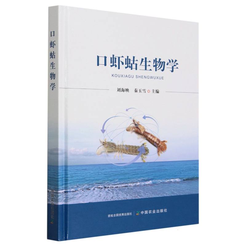 口虾蛄生物学