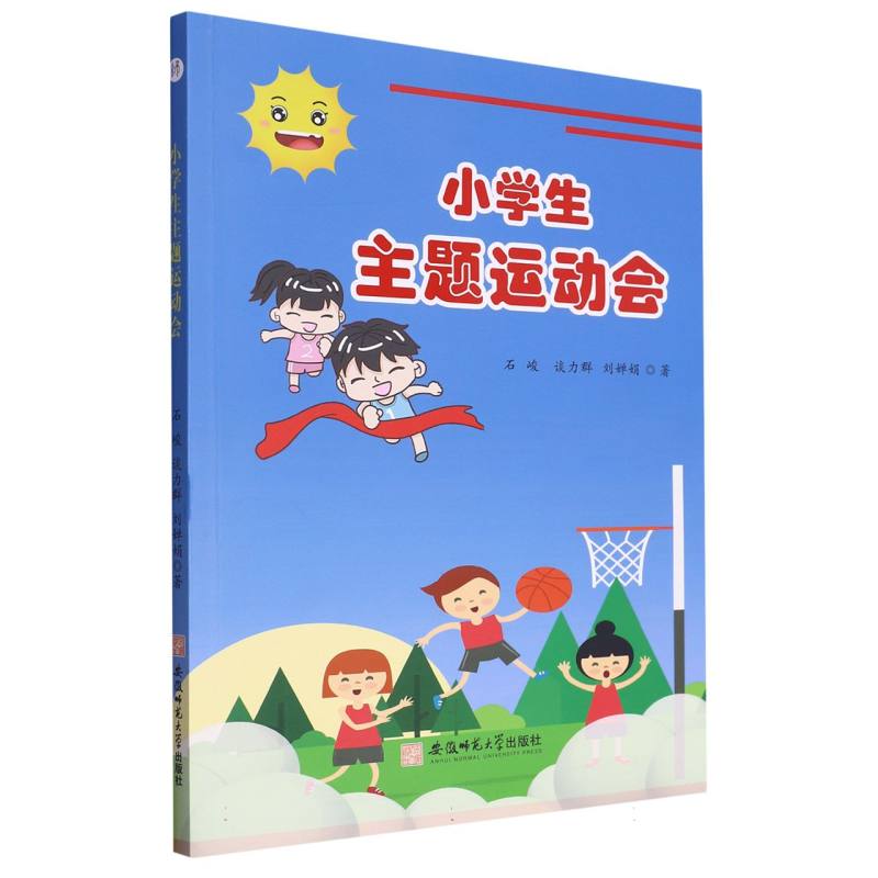 小学生主题运动会