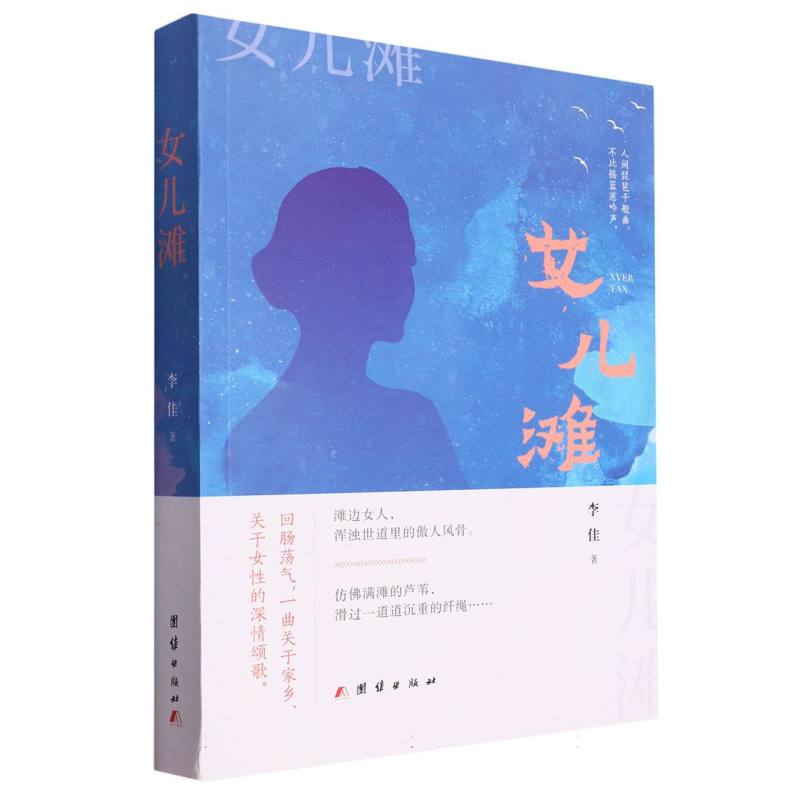 女儿滩