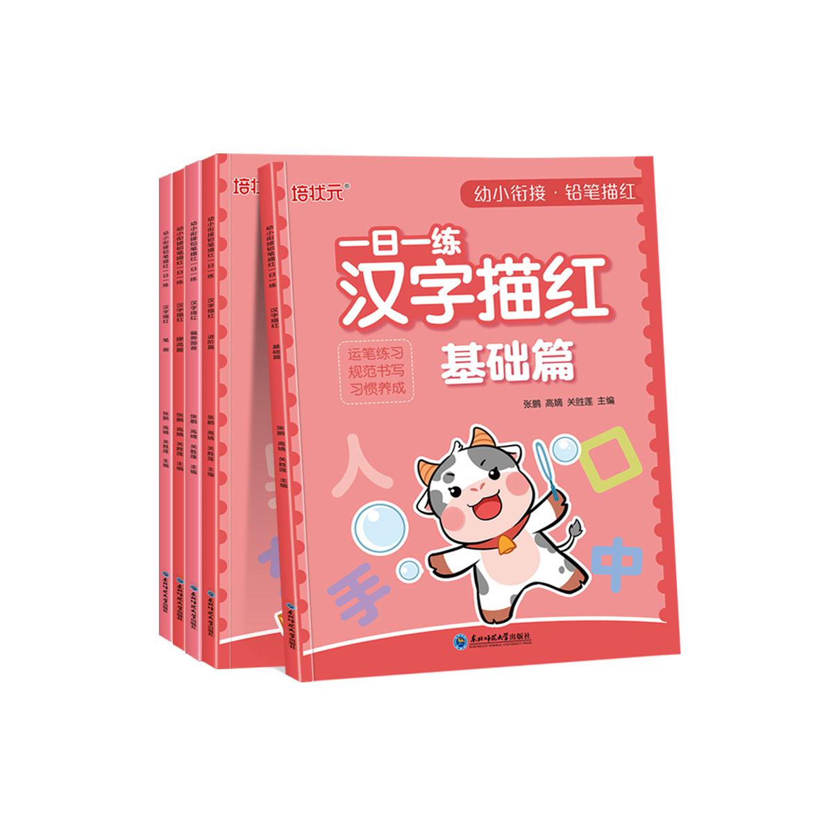 2023培状元铅笔描汉字描红（5册）