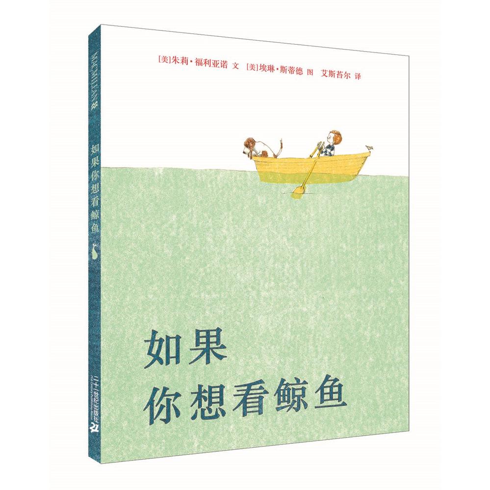 如果你想看鲸鱼 麦克米伦世纪