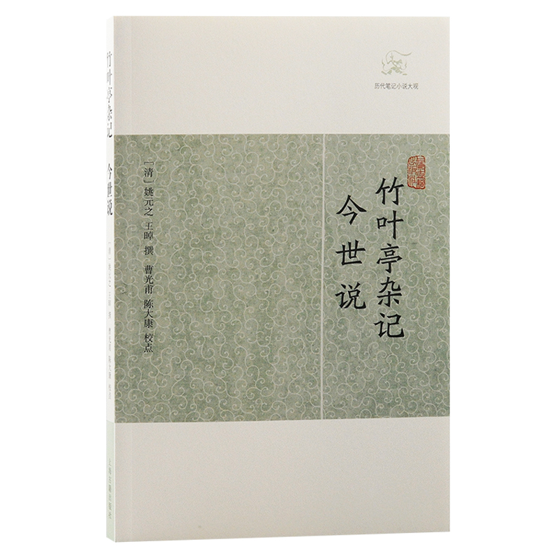竹叶亭杂记·今世说
