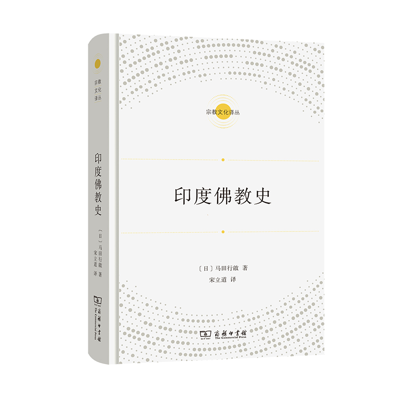 印度佛教史（精）