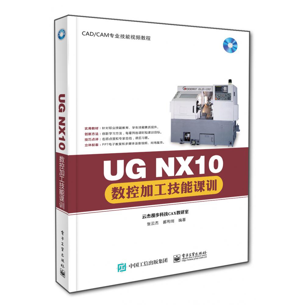 UG NX10数控加工技能课训