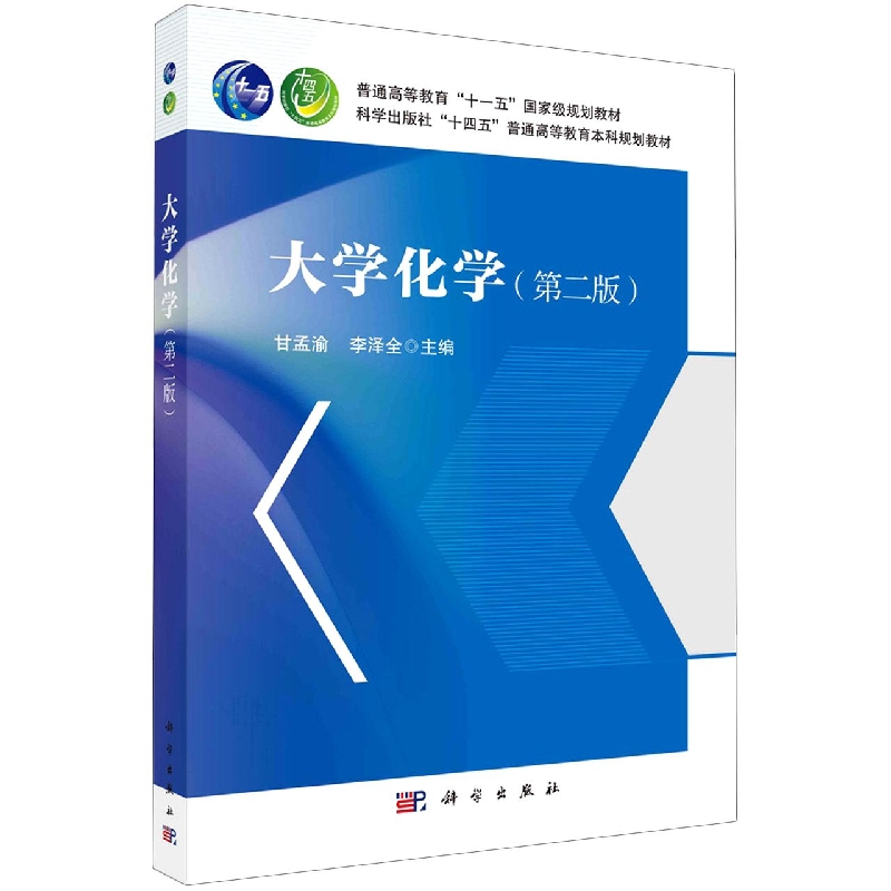 大学化学(第2版)