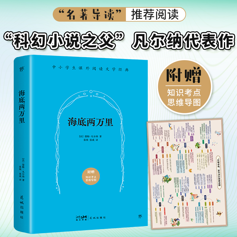课外阅读经典:海底两万里