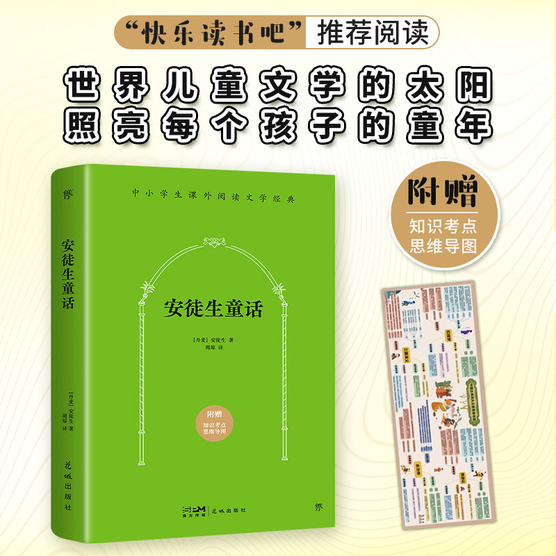 课外阅读经典:安徒生童话