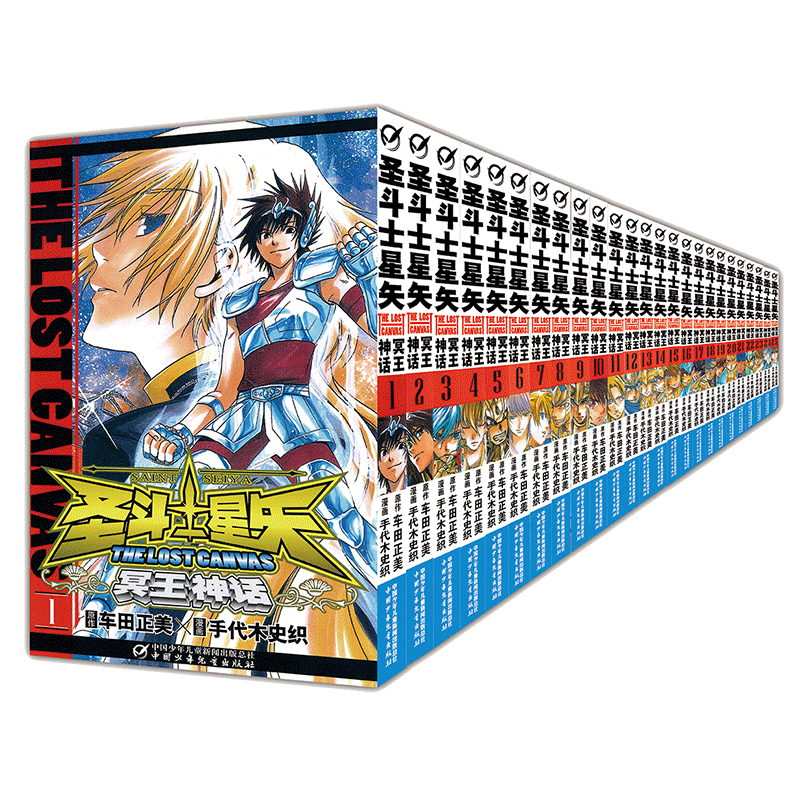 2022   圣斗士星矢 THE LOST CANVAS 冥王神话（共25册）
