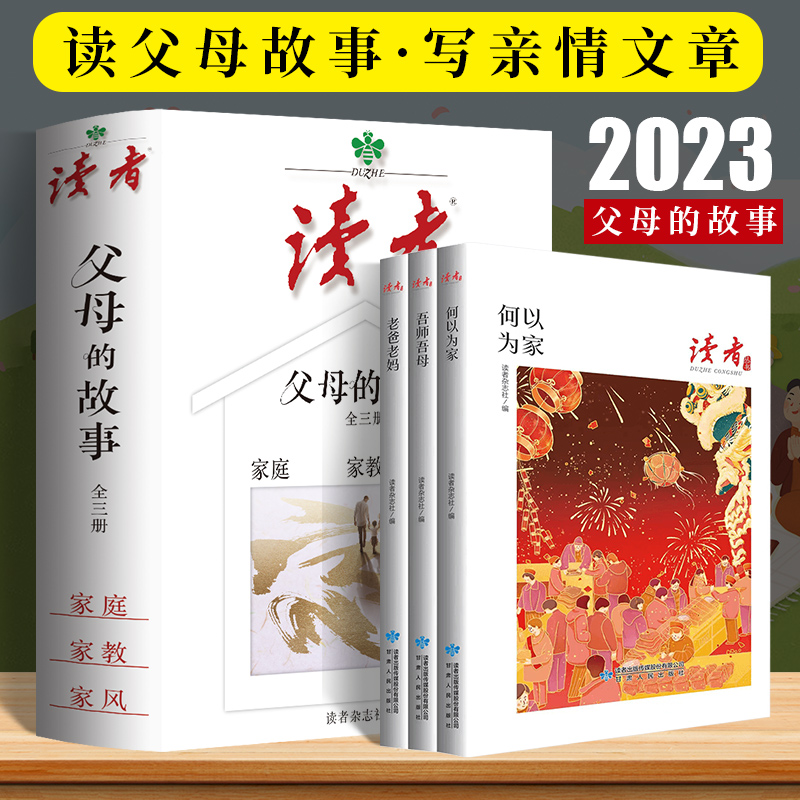 昊岳-读者丛书“家庭/家教/家风篇”（全3册）