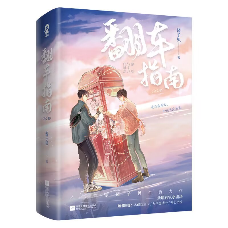 翻车指南 飞机盒