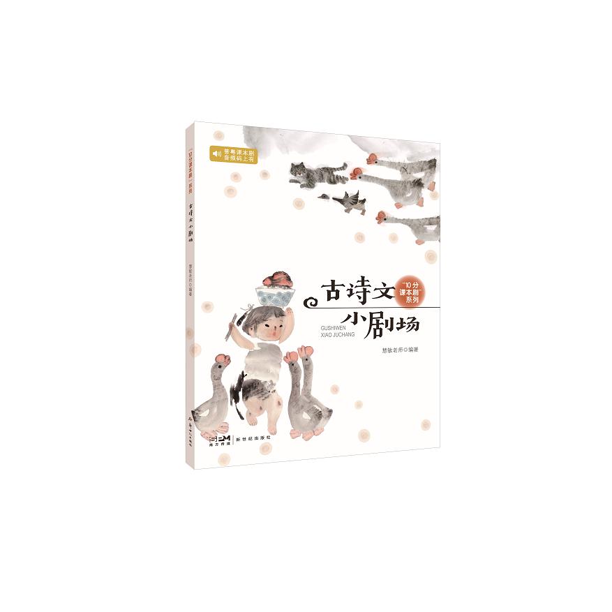 “10分课本剧”系列之古诗文小剧场