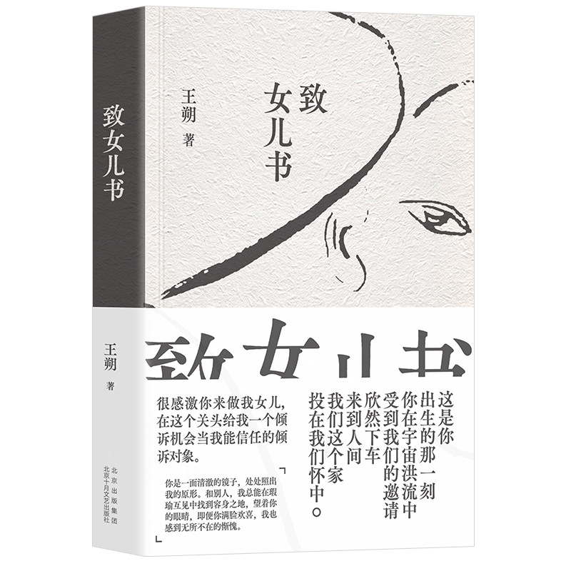 致女儿书（2023精装版）