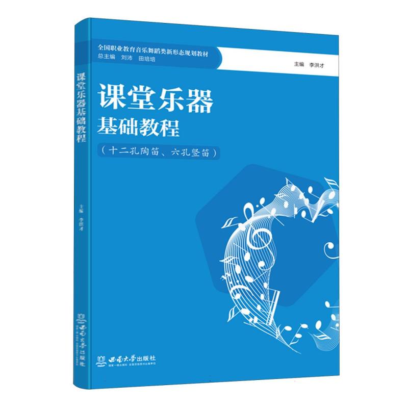 课堂乐器基础教程