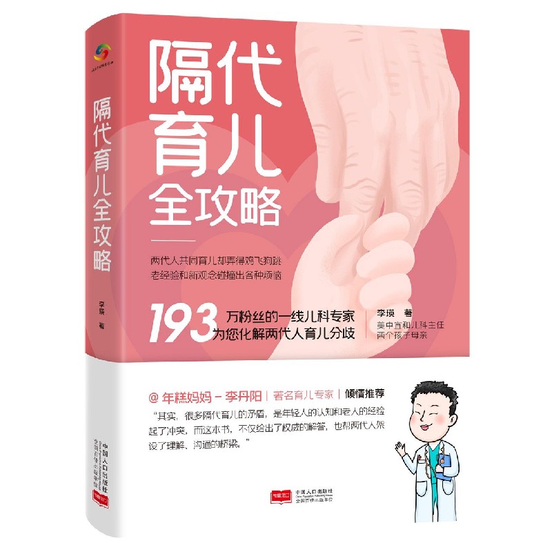 隔代育儿全攻略
