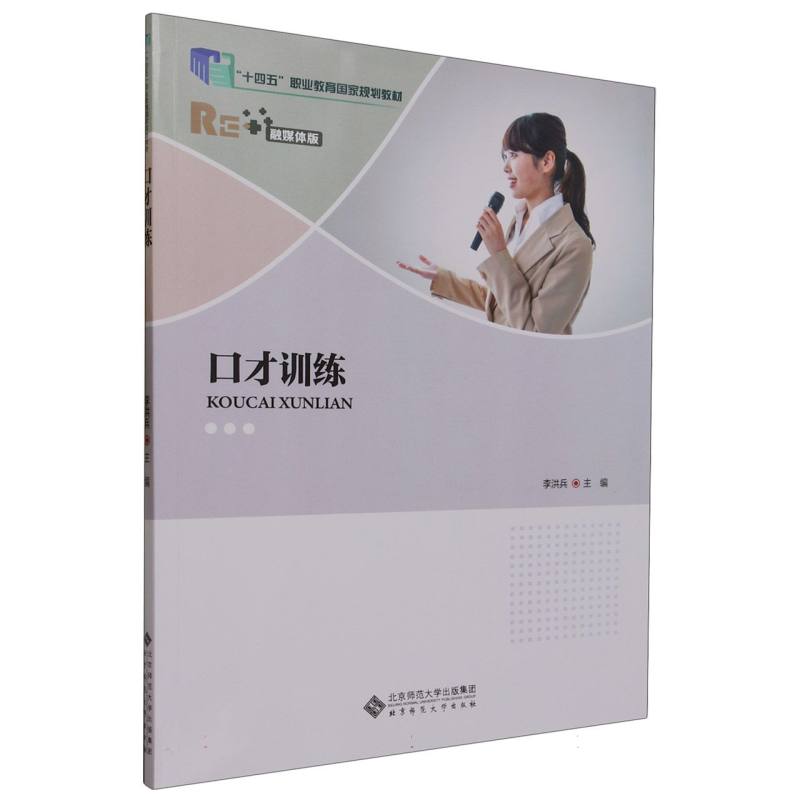 口才训练