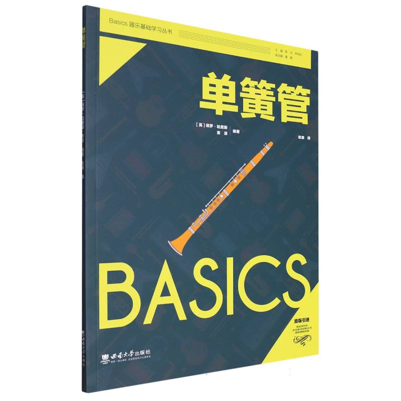 单簧管