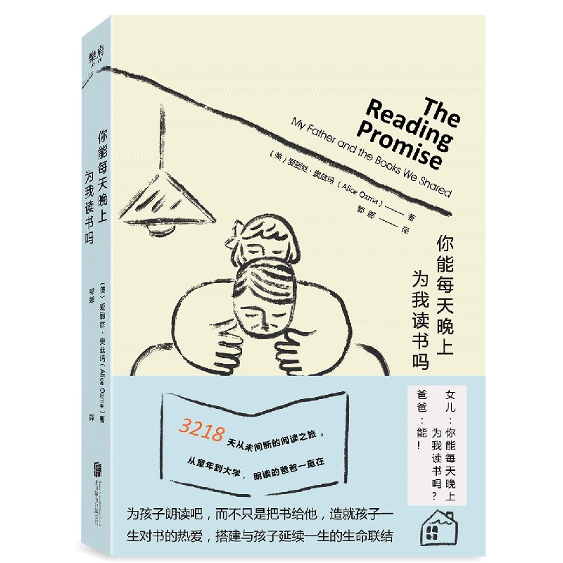 你能每天晚上为我读书吗